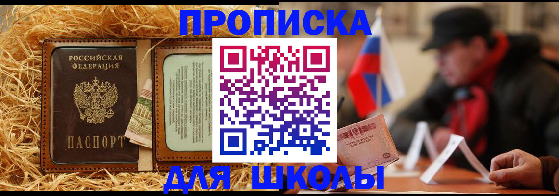 регистрация для школы в Якутии