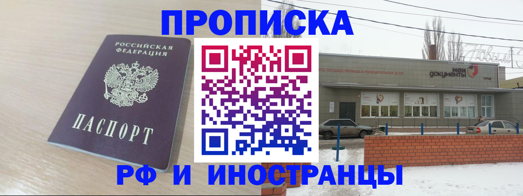 временная регистрация купить в Якутии