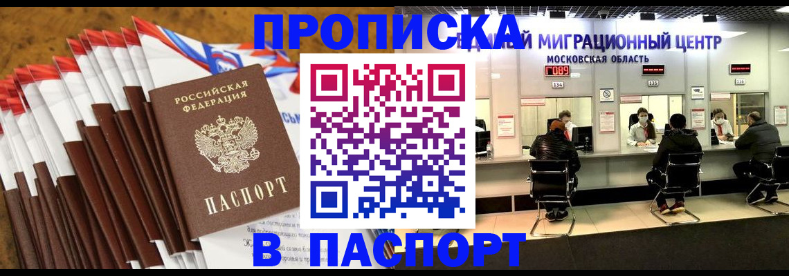 временная прописка в Якутии