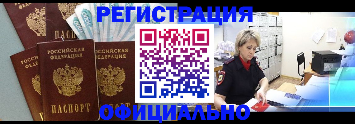 прописка для работы в Якутии