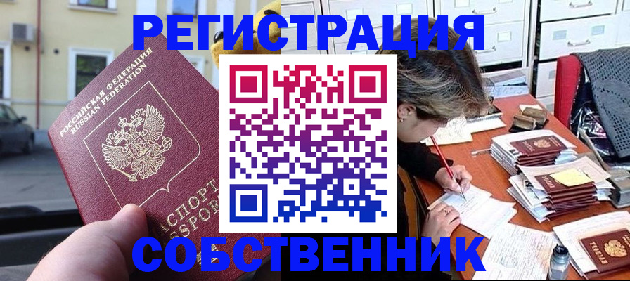 временная регистрация для школы в Якутии